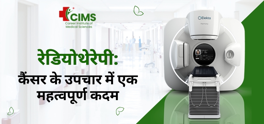 Radiotherapy in Hindi: रेडियोथेरेपी क्या है