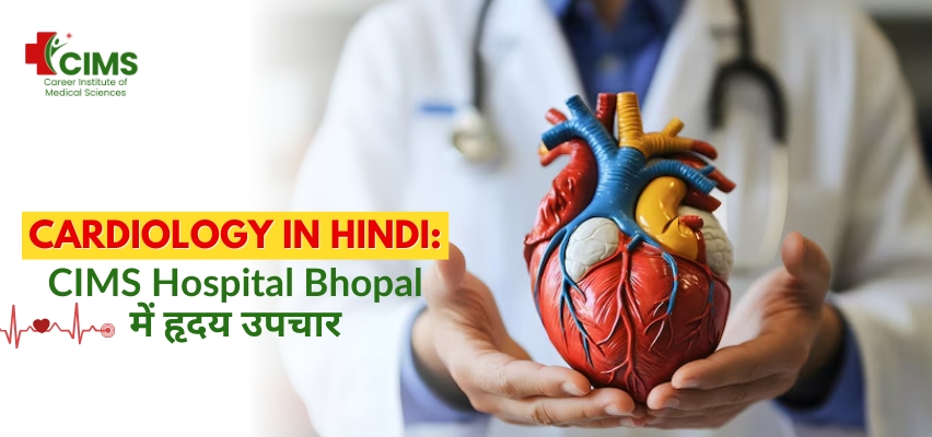 Cardiology in Hindi: जानिए हृदय स्वास्थ्य के बारे में