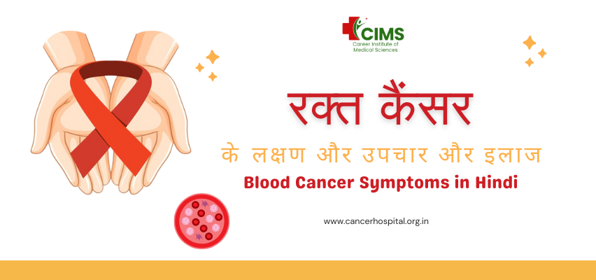 Blood Cancer Symptoms in Hindi