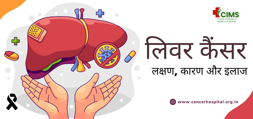 Liver Cancer Symptoms in Hindi