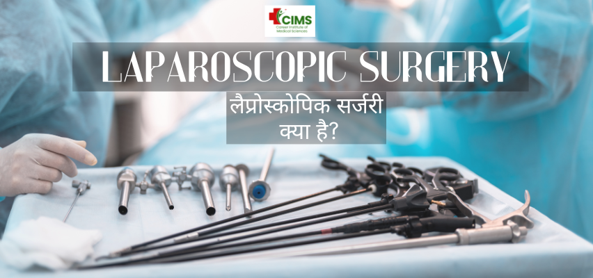 Laparoscopic Surgery in Hindi